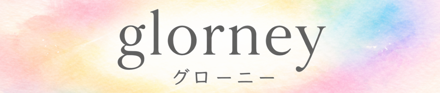 glorney（グローニー）
